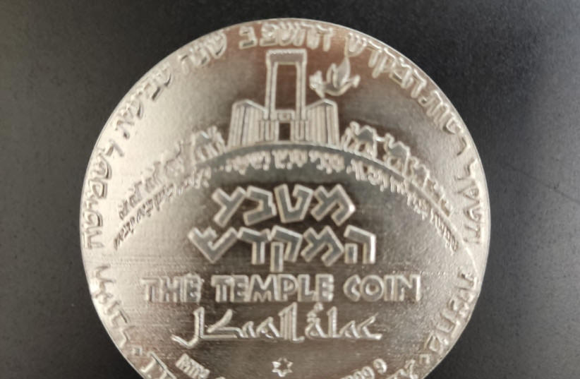 Mikdash (Temple) Educational Center silver coin (photo credit: Mikdash Educational Center)